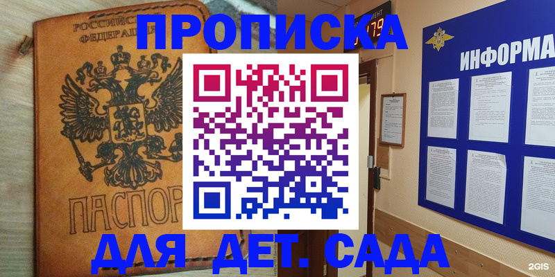 временная регистрация купить в Южноуральске