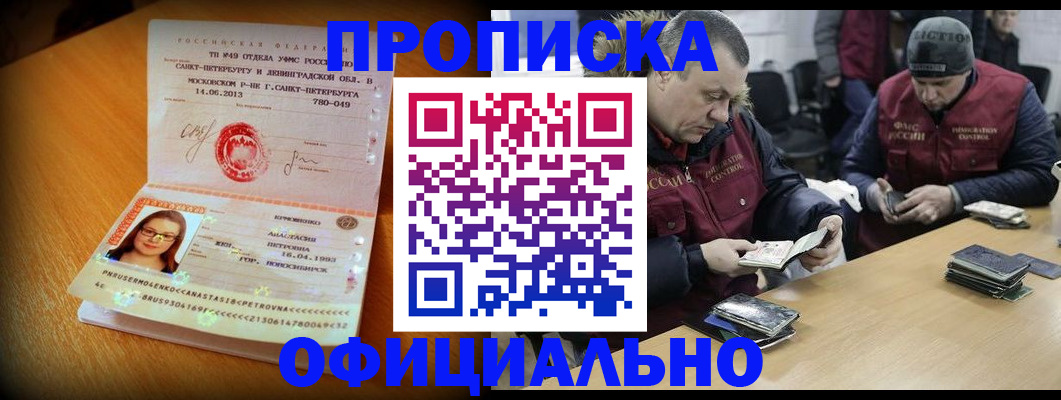 временная прописка по реальному адресу в Южноуральске