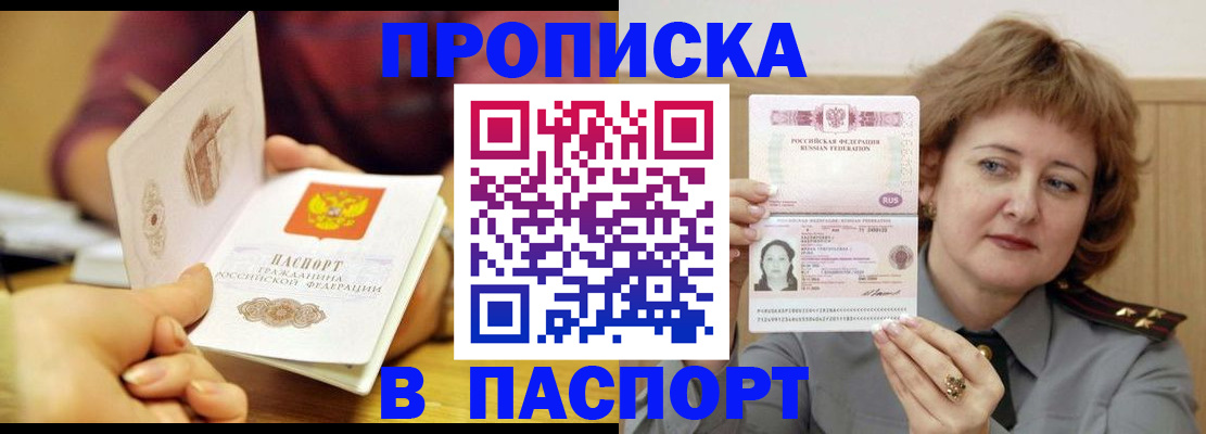 прописка паспорт в Южноуральске