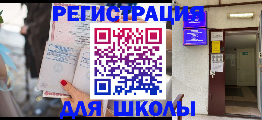 прописка ребенка в Южноуральске