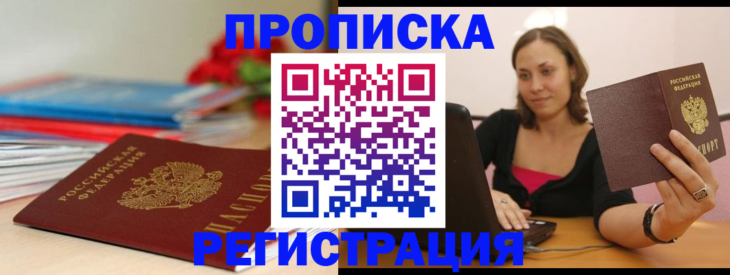 временная регистрация купить в Южноуральске