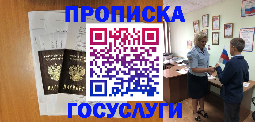 временная регистрация госуслуги в Южноуральске