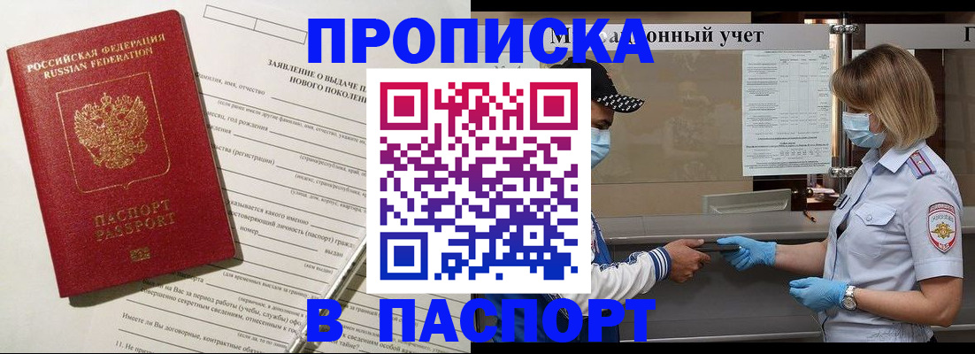 временная регистрация законно в Южноуральске