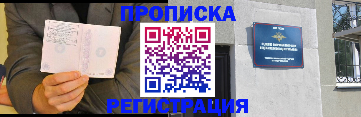 официальная временная регистрация в Южноуральске