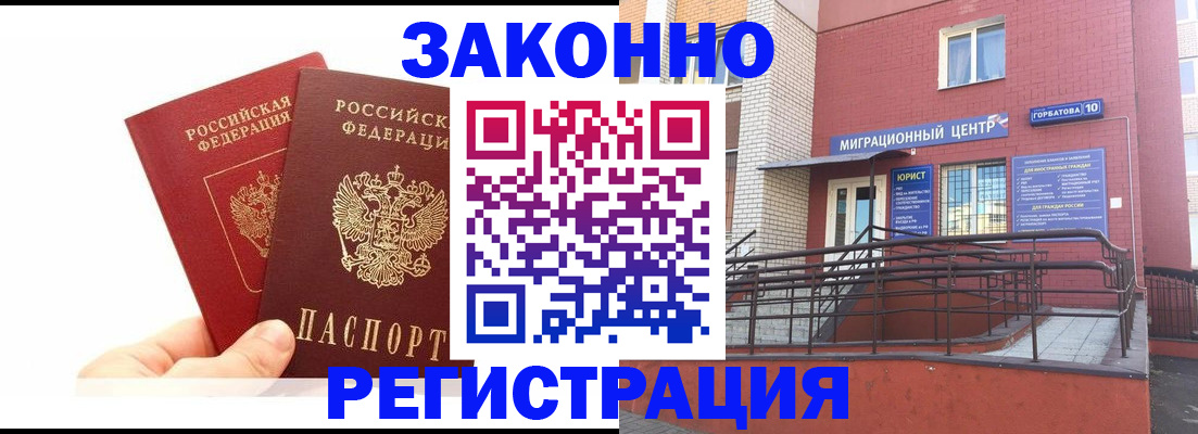 временная регистрация гарантия в Южноуральске